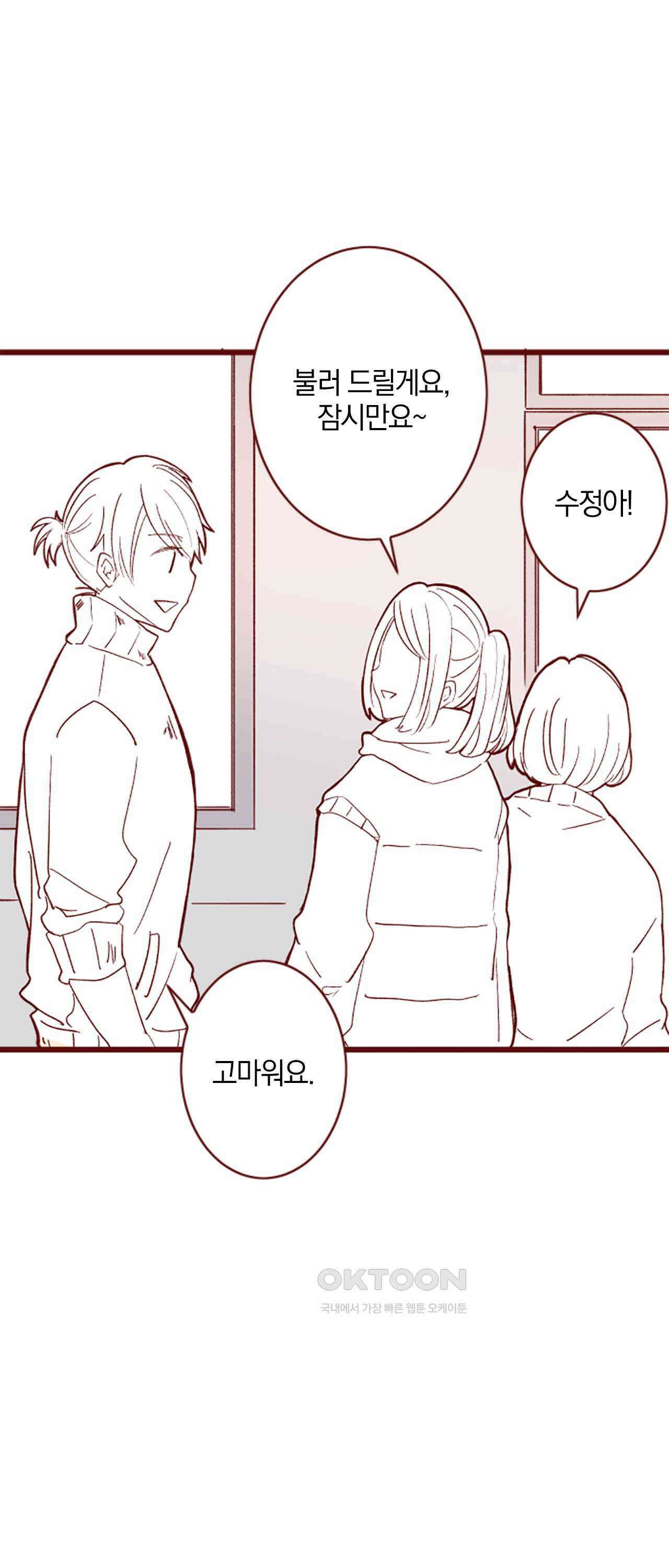어쩌다 보니 동거 69화 6