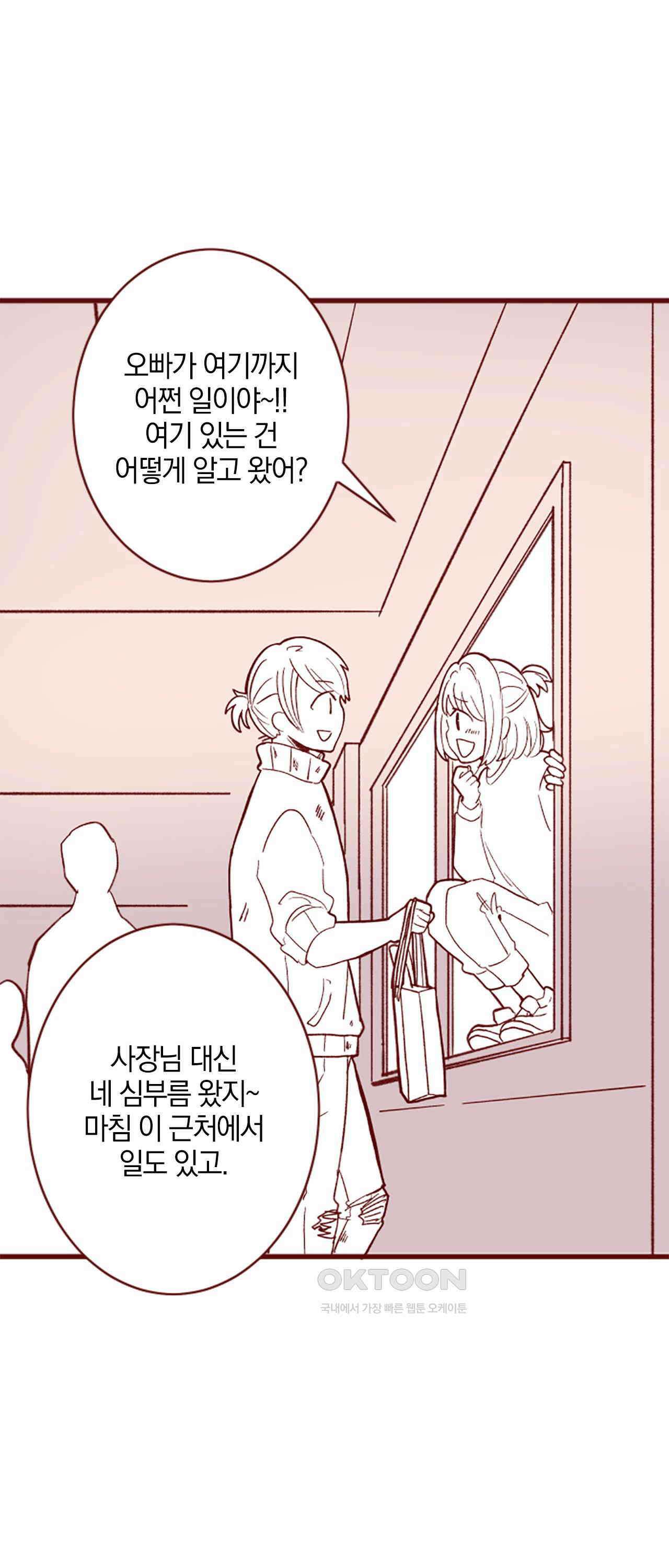 어쩌다 보니 동거 69화 15
