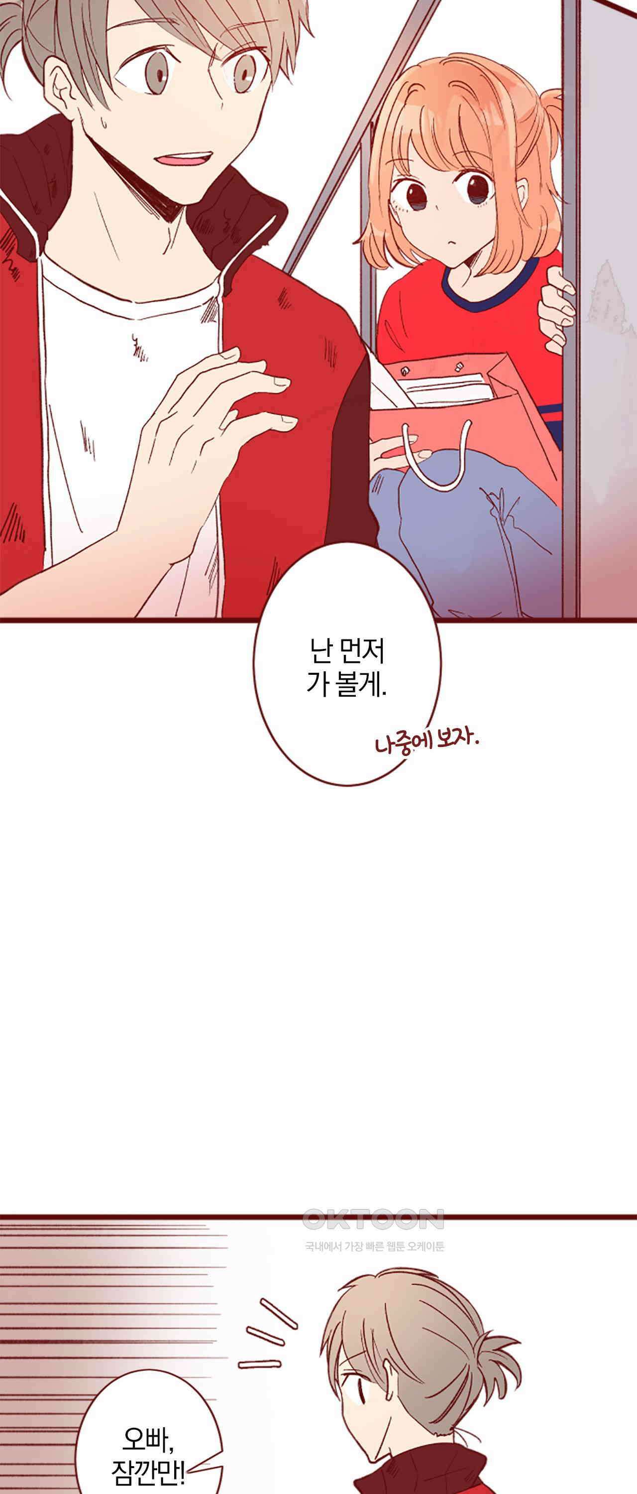 어쩌다 보니 동거 69화 20