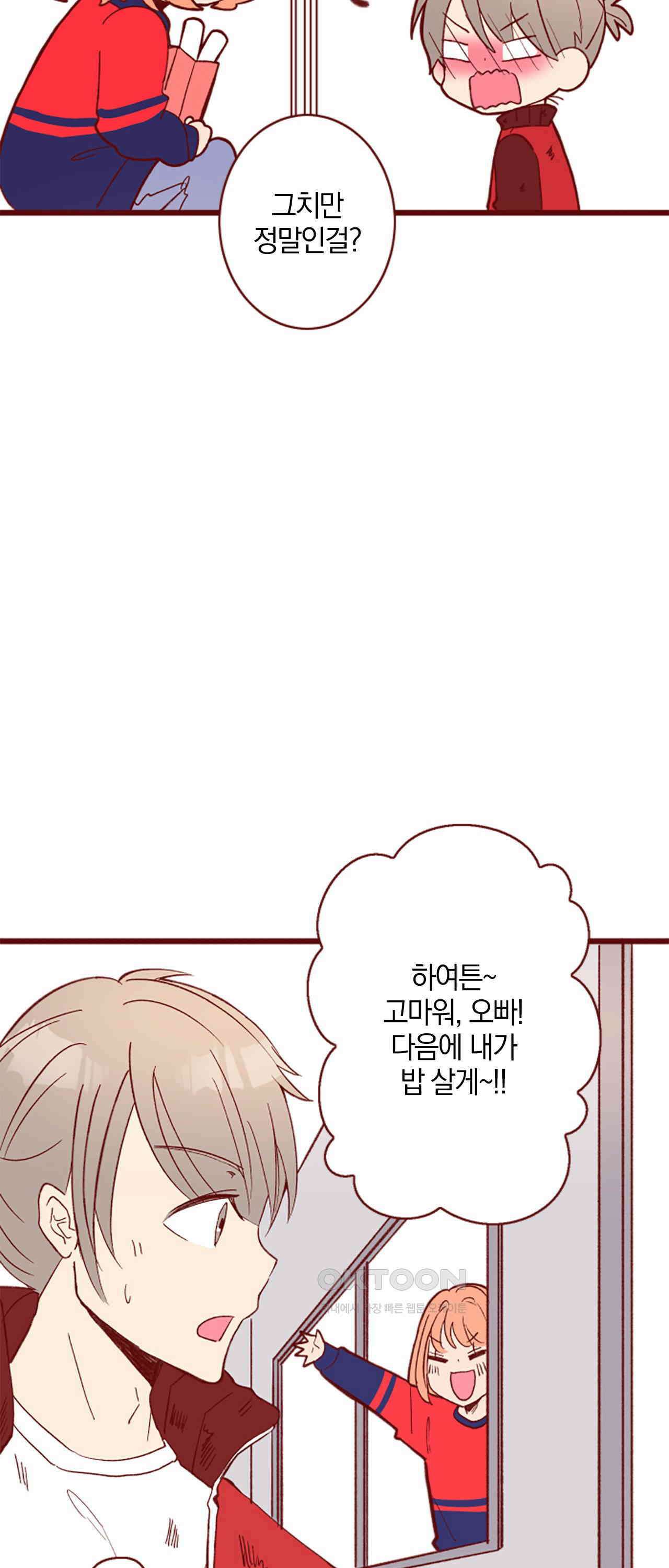 어쩌다 보니 동거 69화 23