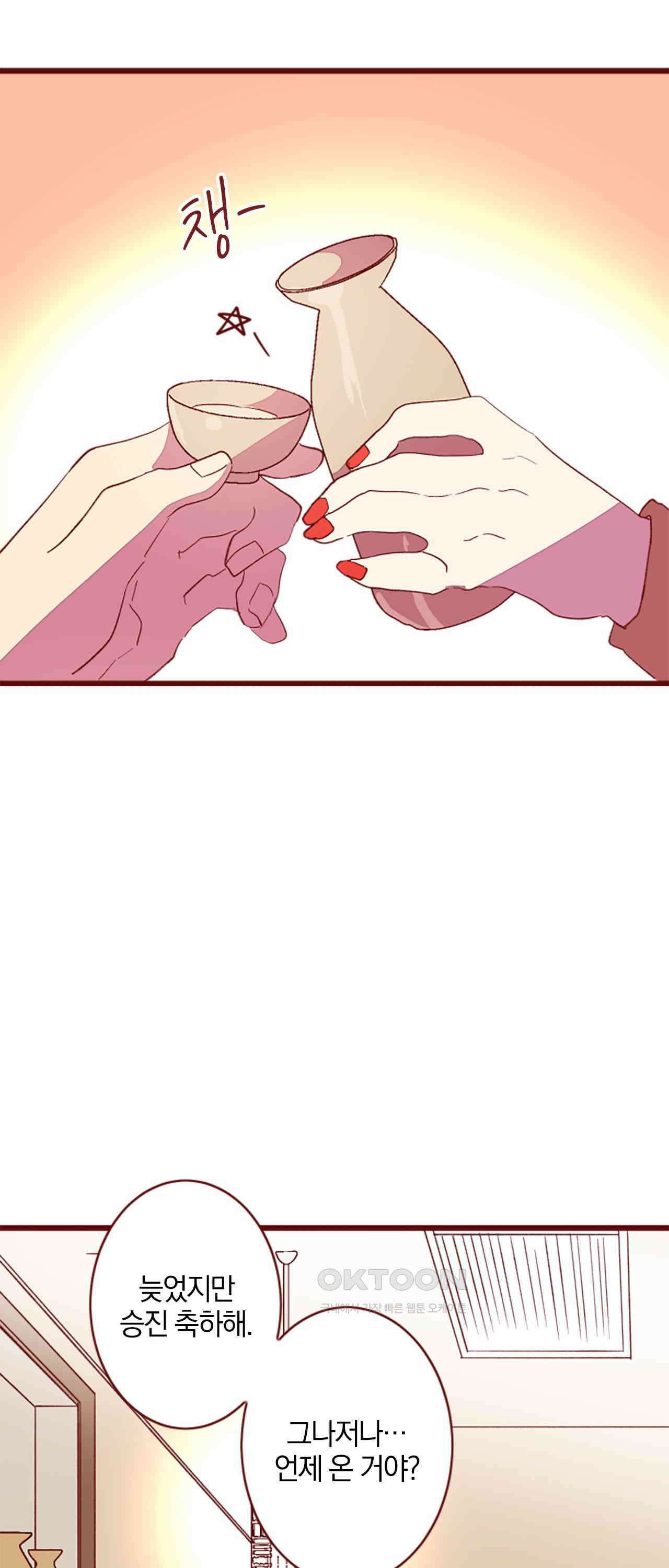 어쩌다 보니 동거 69화 26