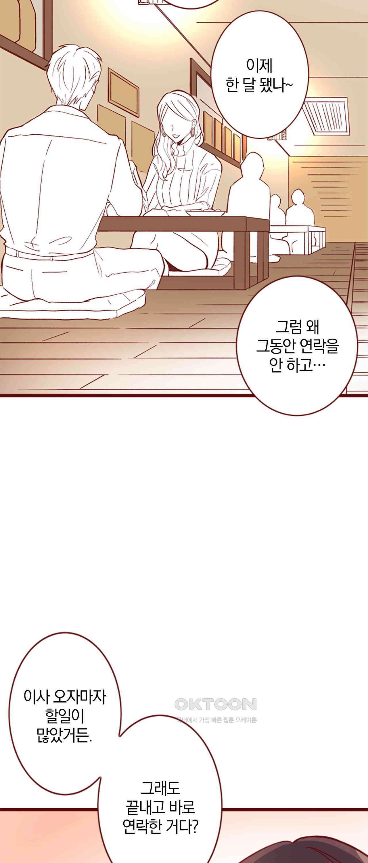 어쩌다 보니 동거 69화 27