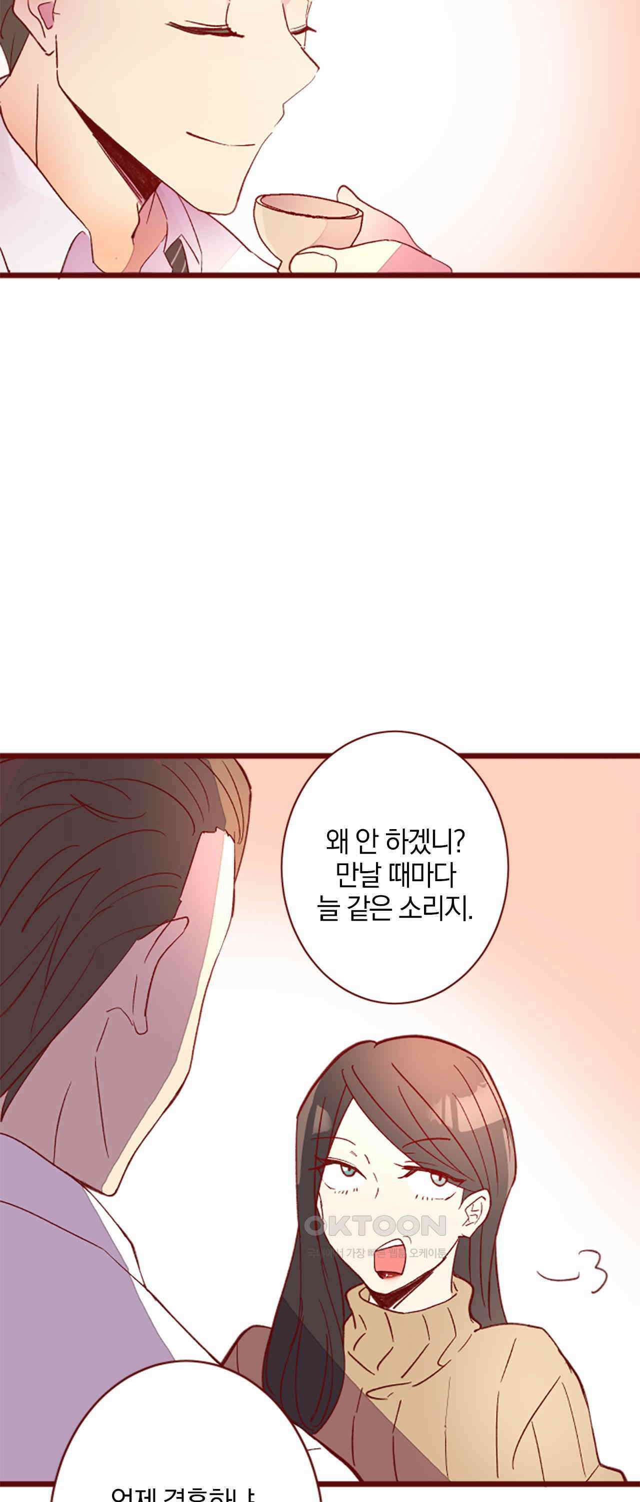 어쩌다 보니 동거 69화 29