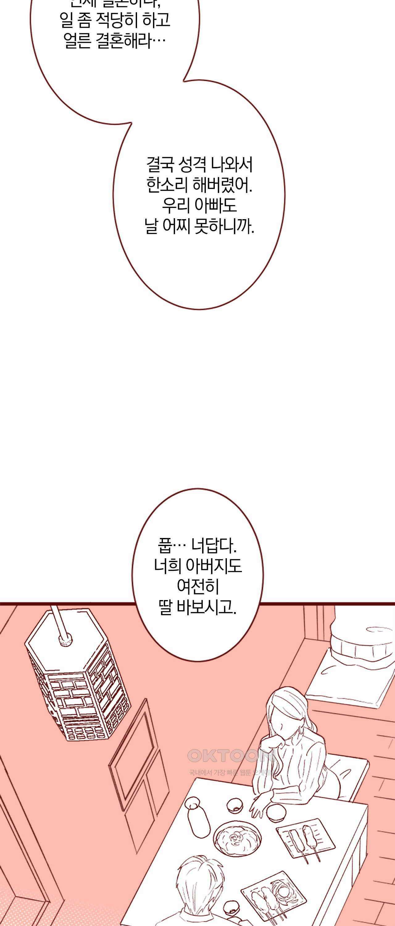 어쩌다 보니 동거 69화 30