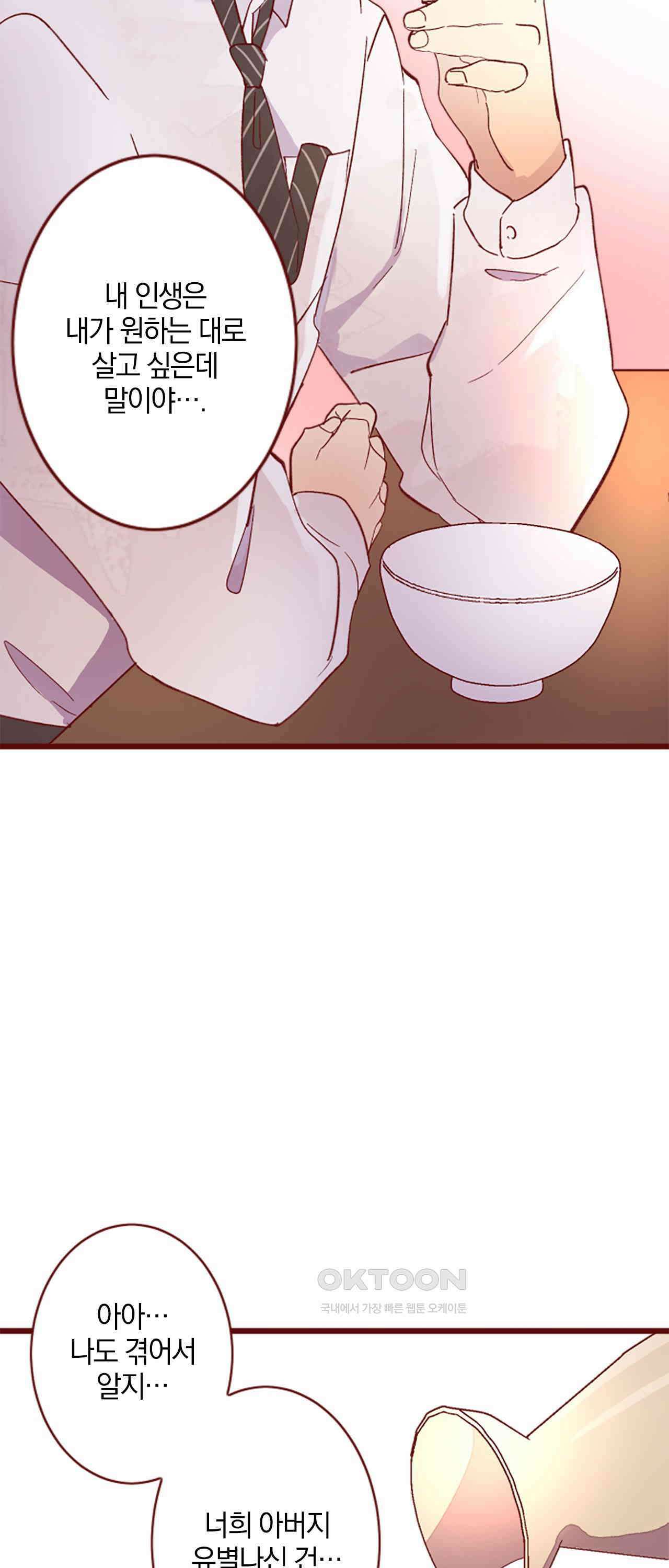 어쩌다 보니 동거 69화 32