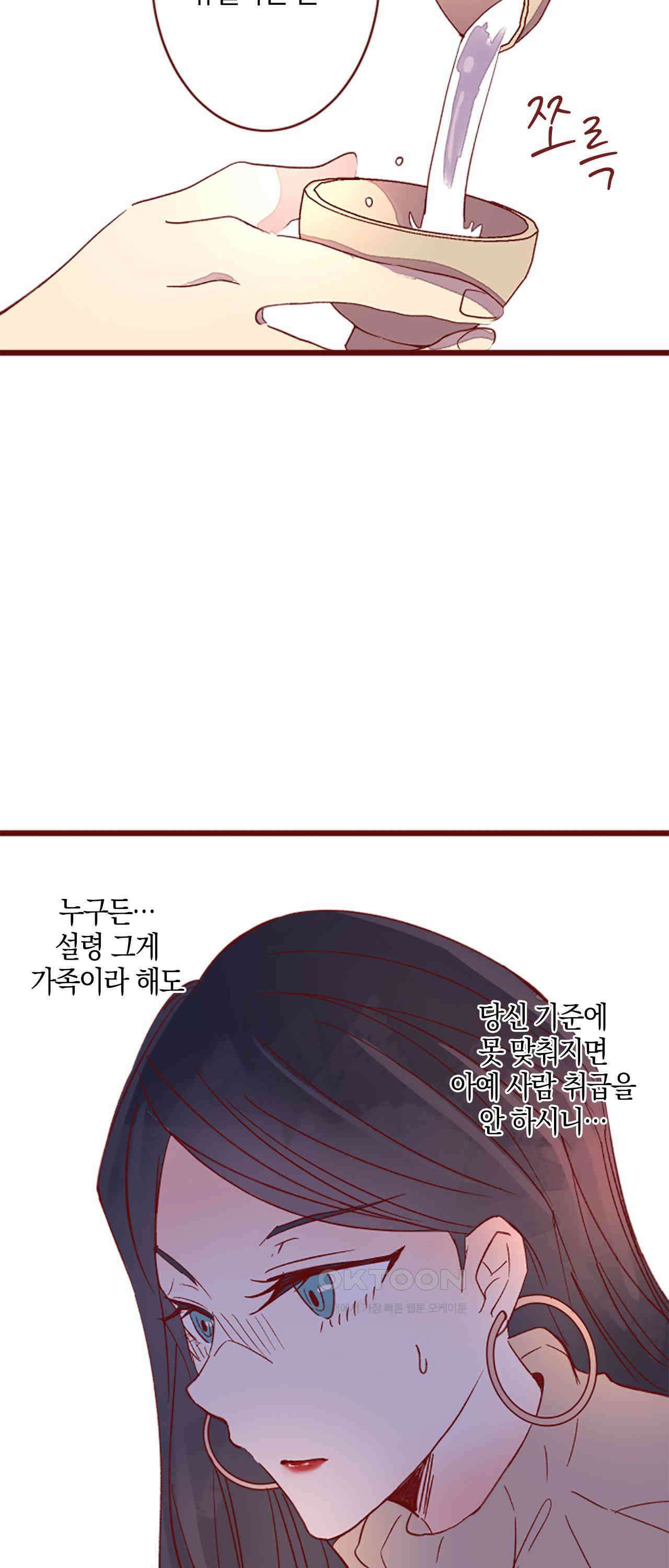 어쩌다 보니 동거 69화 33
