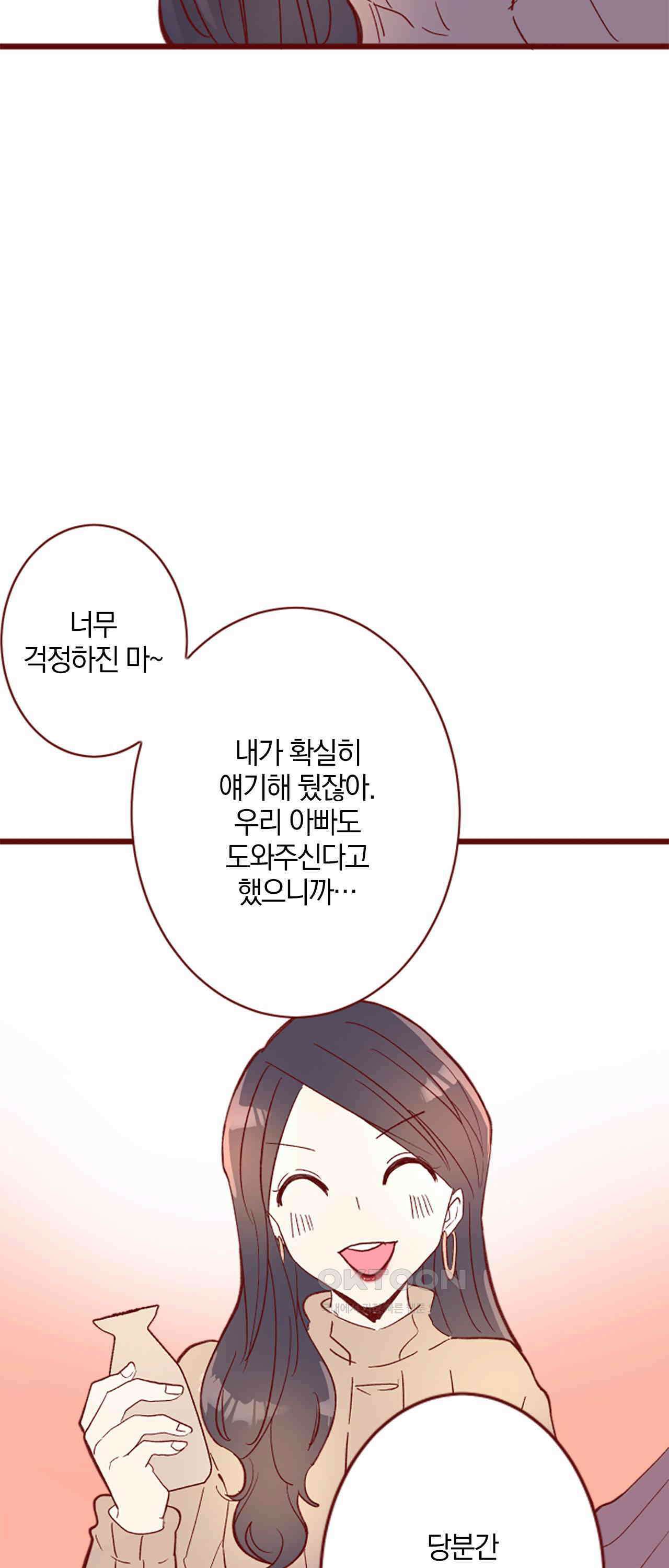 어쩌다 보니 동거 69화 34