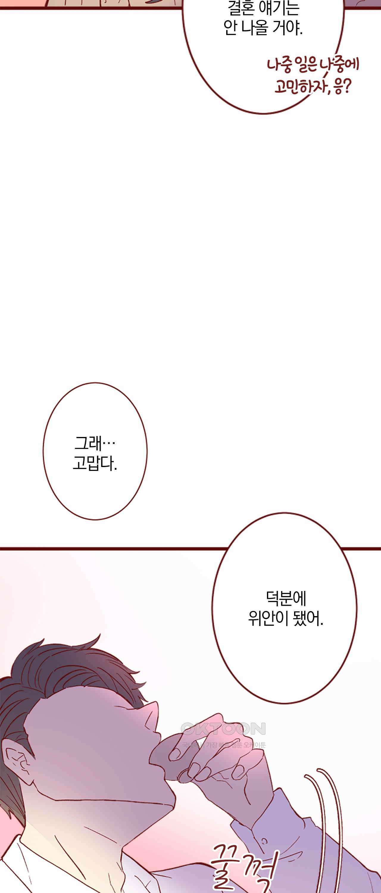 어쩌다 보니 동거 69화 35
