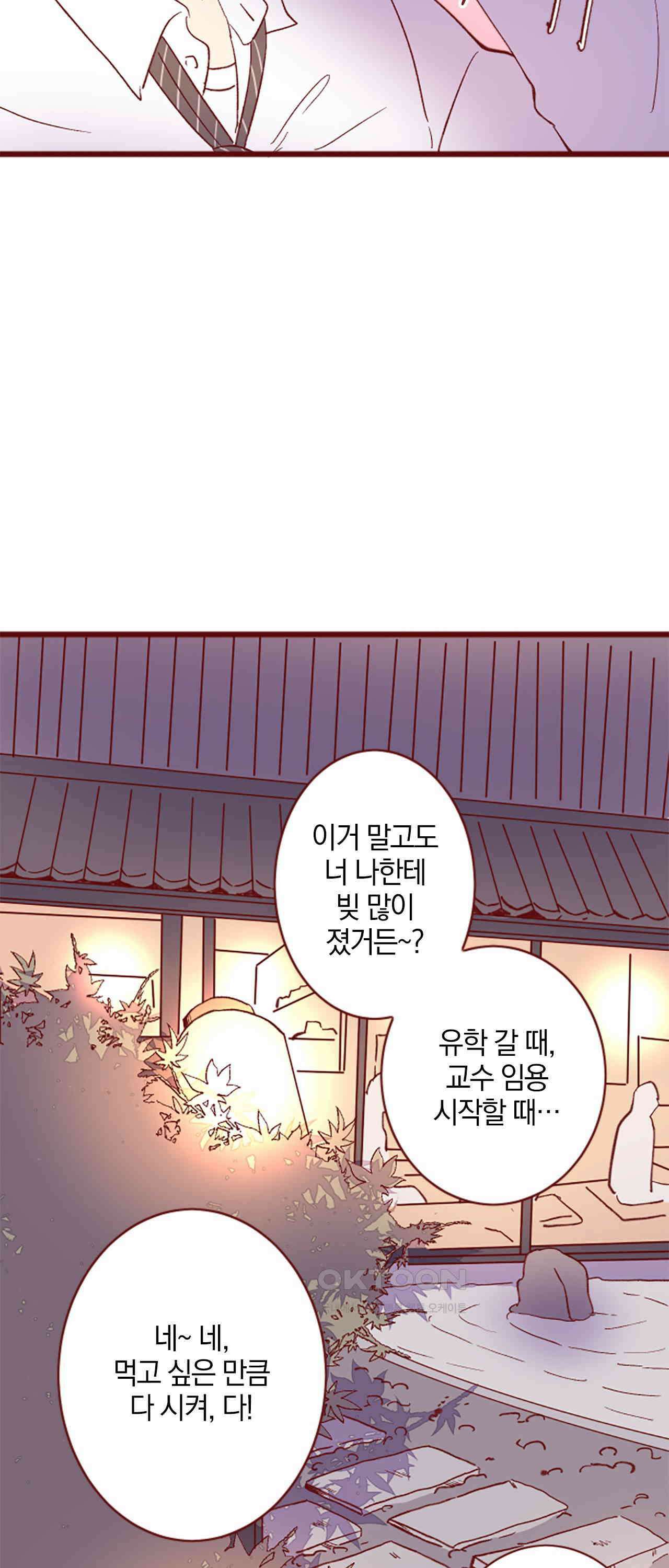어쩌다 보니 동거 69화 36