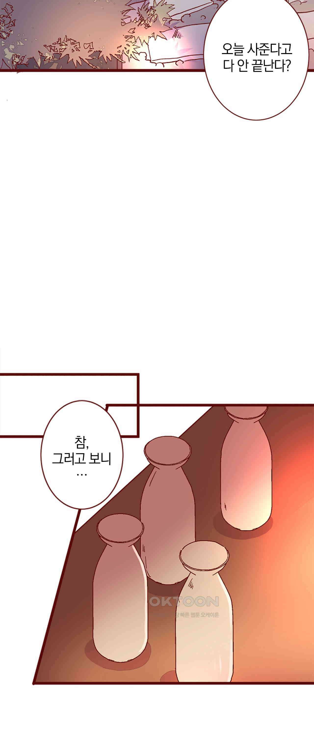 어쩌다 보니 동거 69화 37