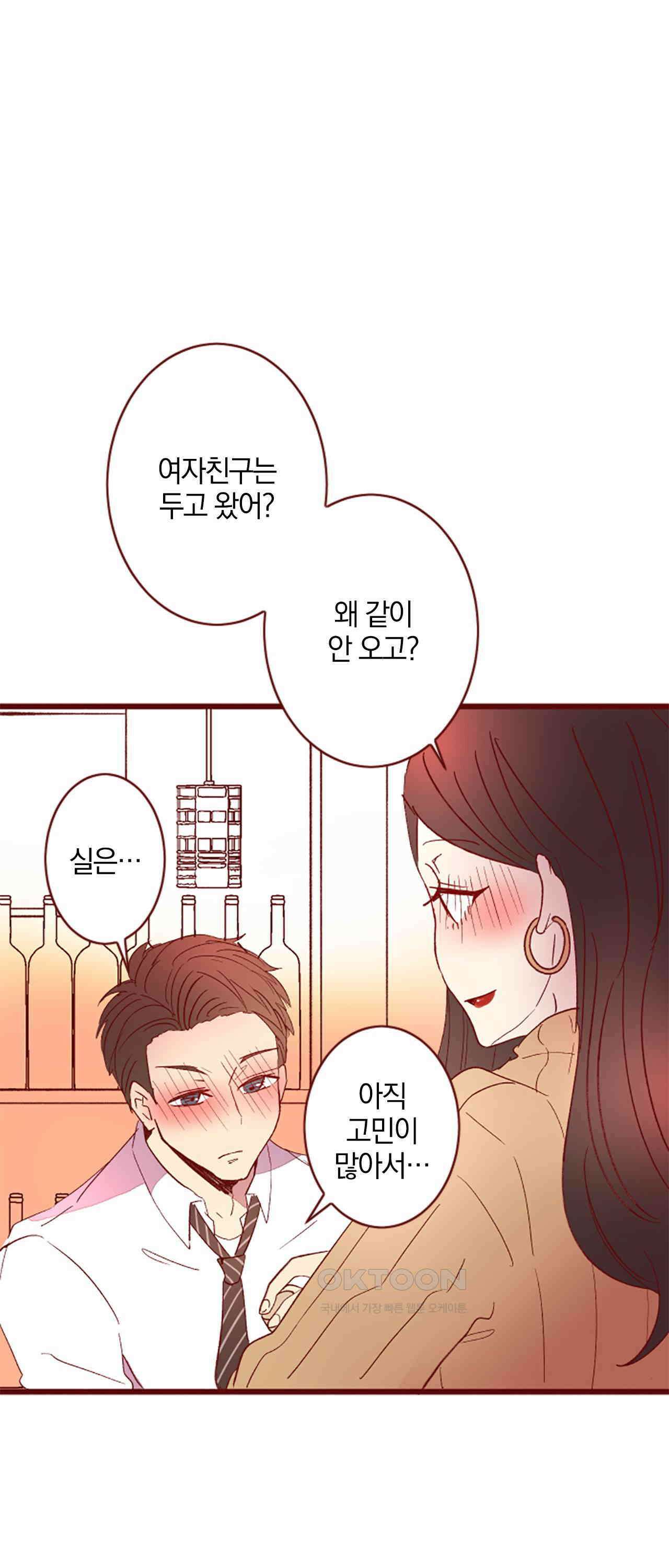 어쩌다 보니 동거 69화 38