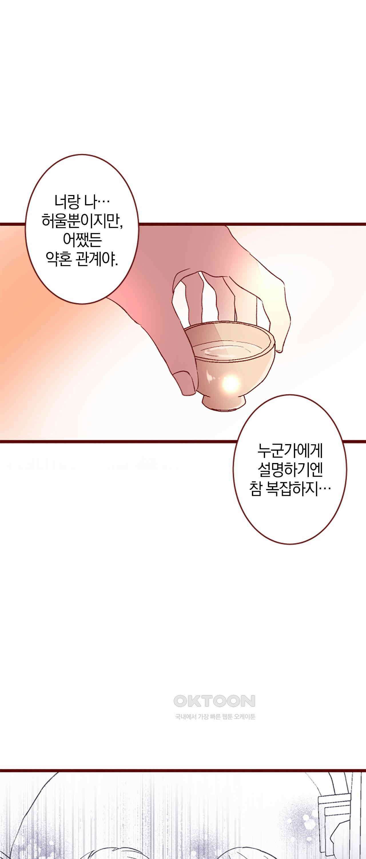 어쩌다 보니 동거 69화 39