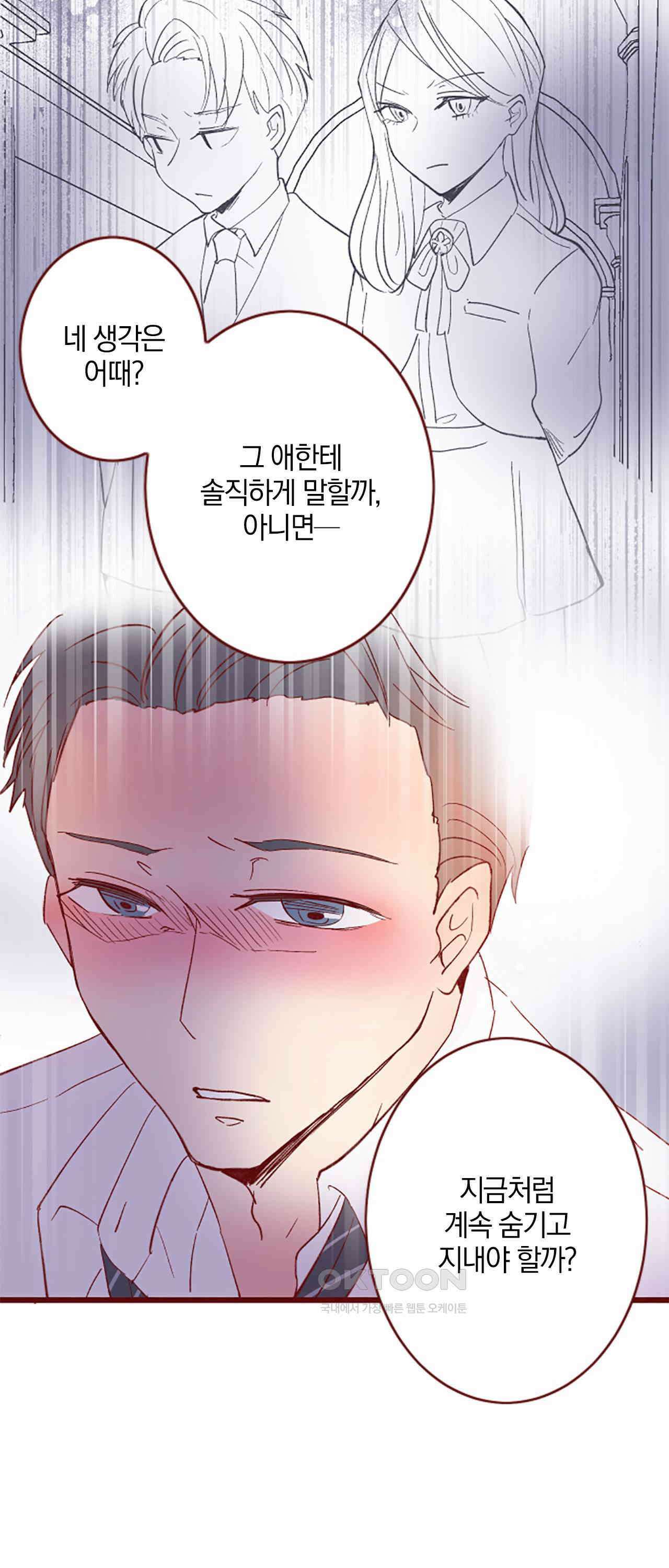 어쩌다 보니 동거 69화 40