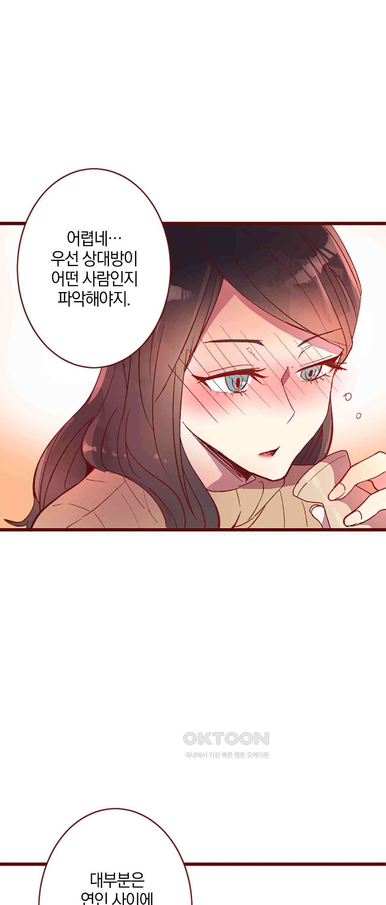 어쩌다 보니 동거 69화 41