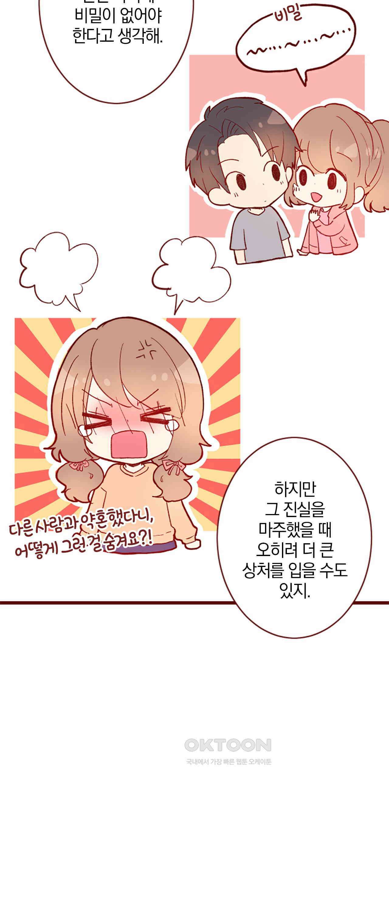어쩌다 보니 동거 69화 42