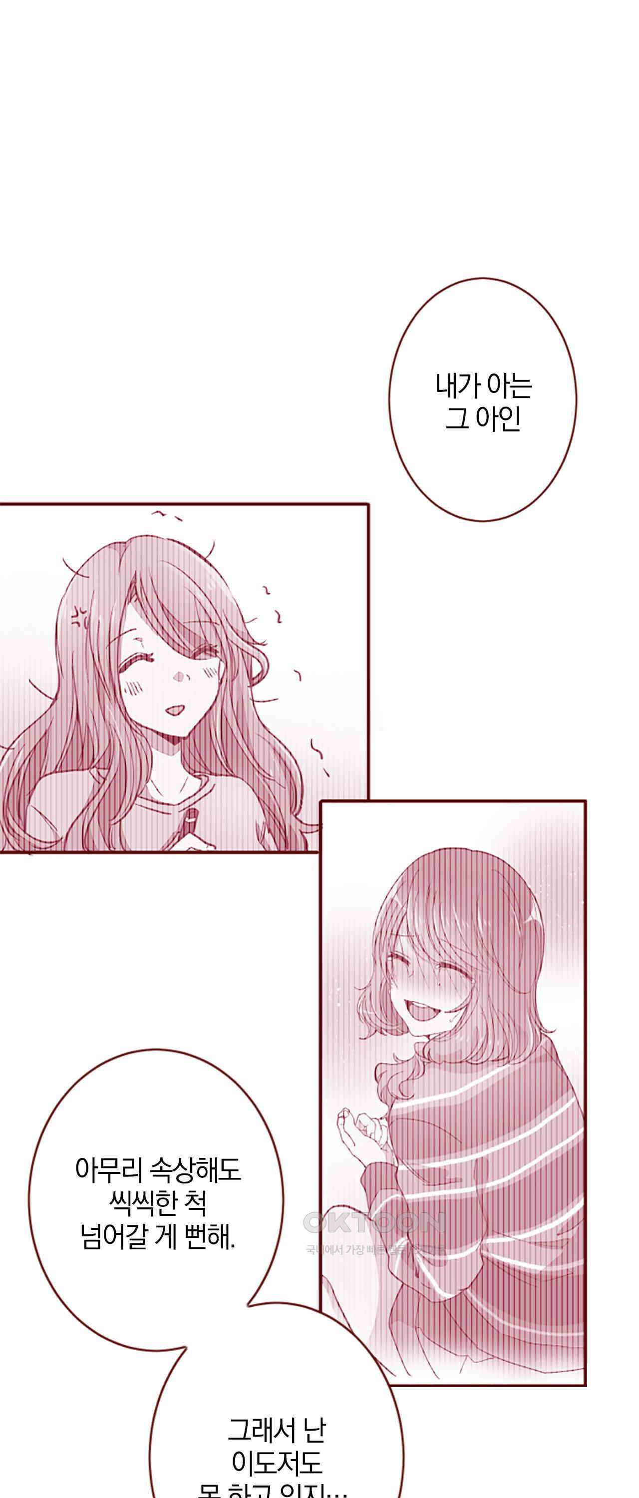 어쩌다 보니 동거 69화 44