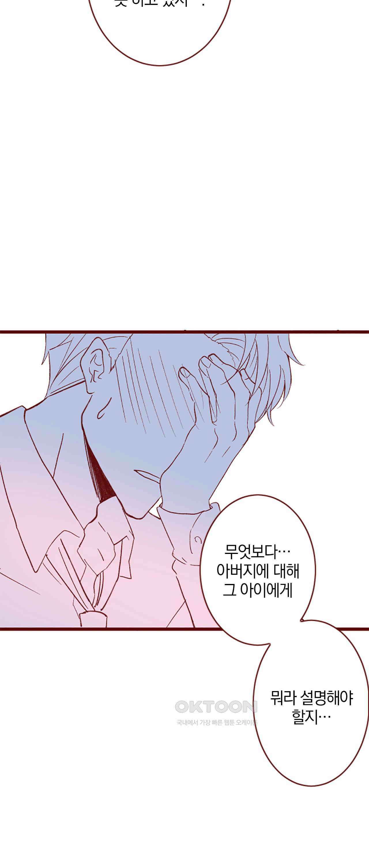 어쩌다 보니 동거 69화 45