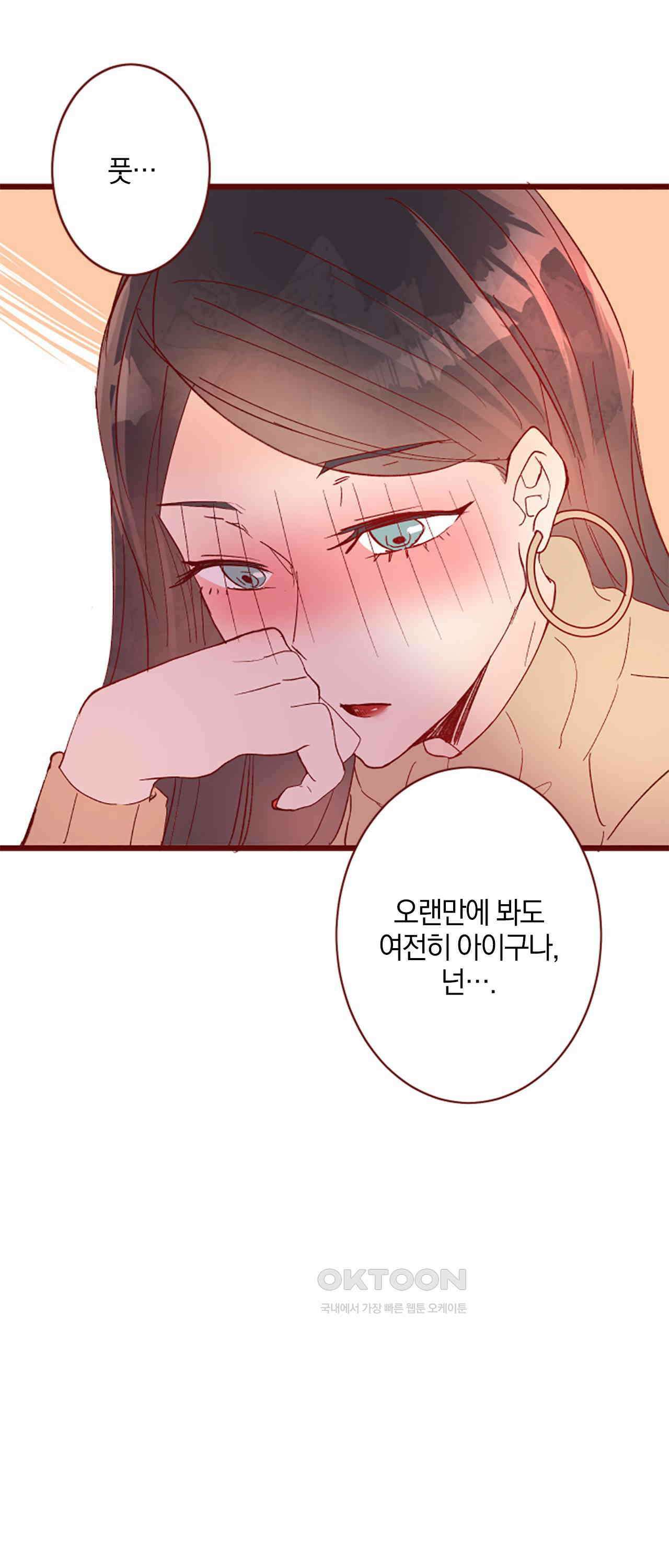 어쩌다 보니 동거 69화 48