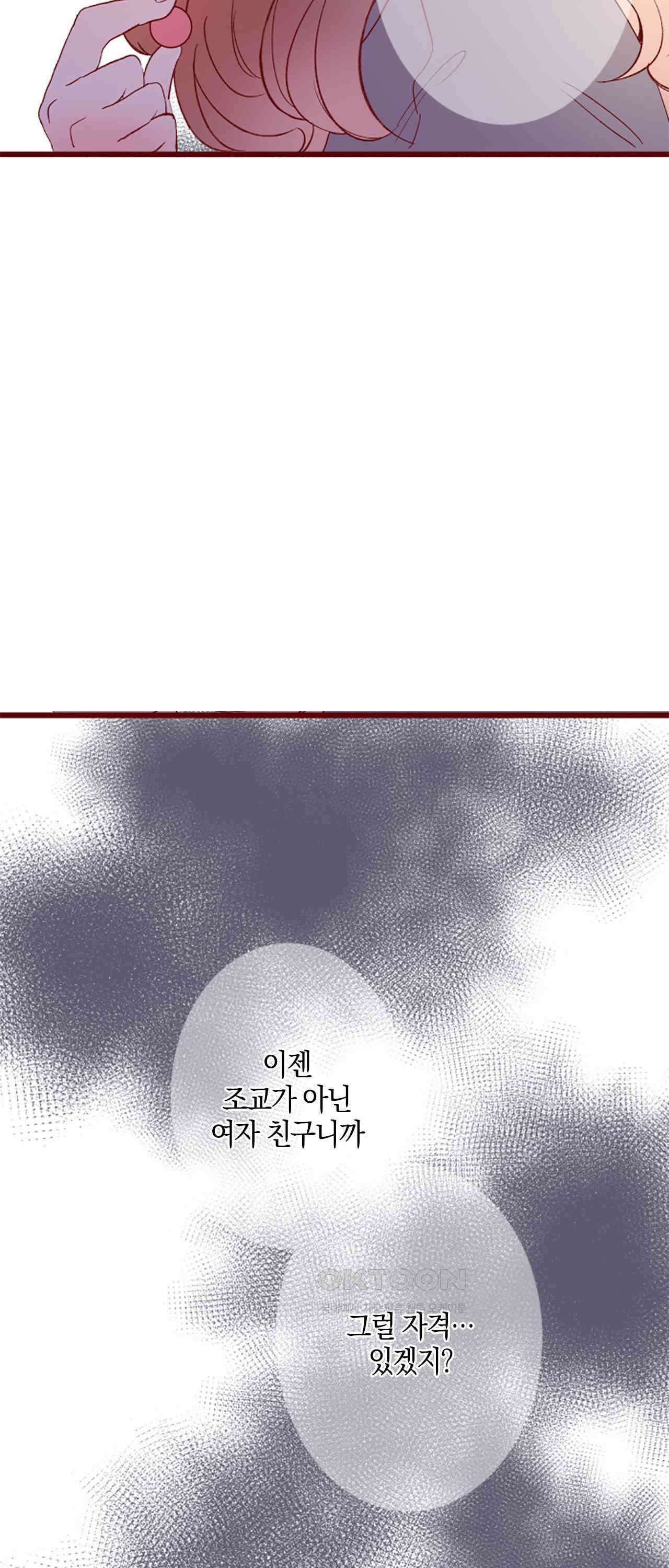 어쩌다 보니 동거 69화 52