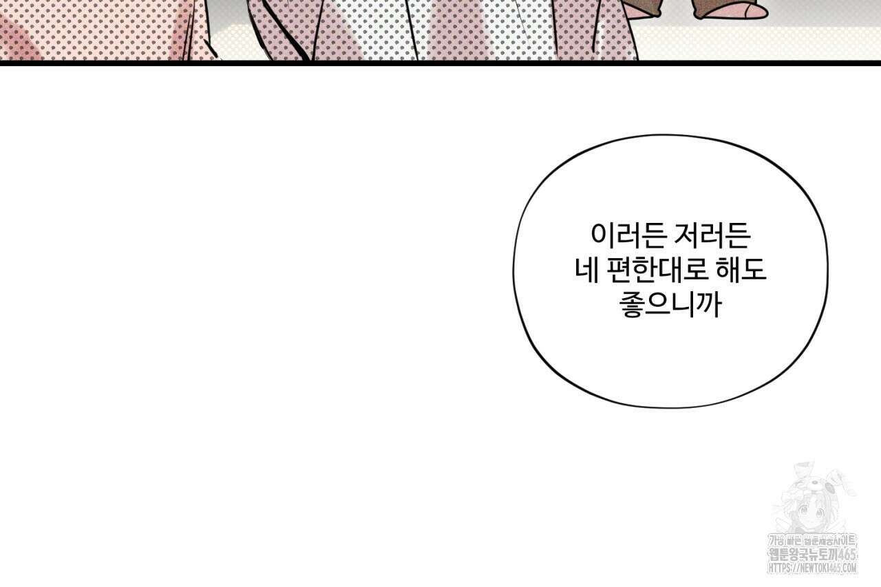 텍미하이(Take me high) 1화 7