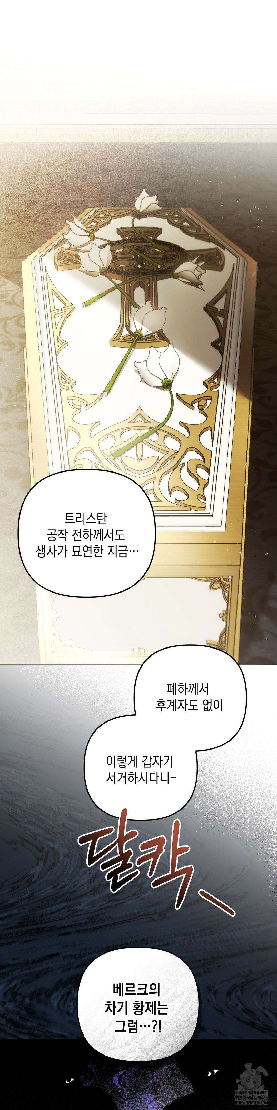 대리 신부 44화 2