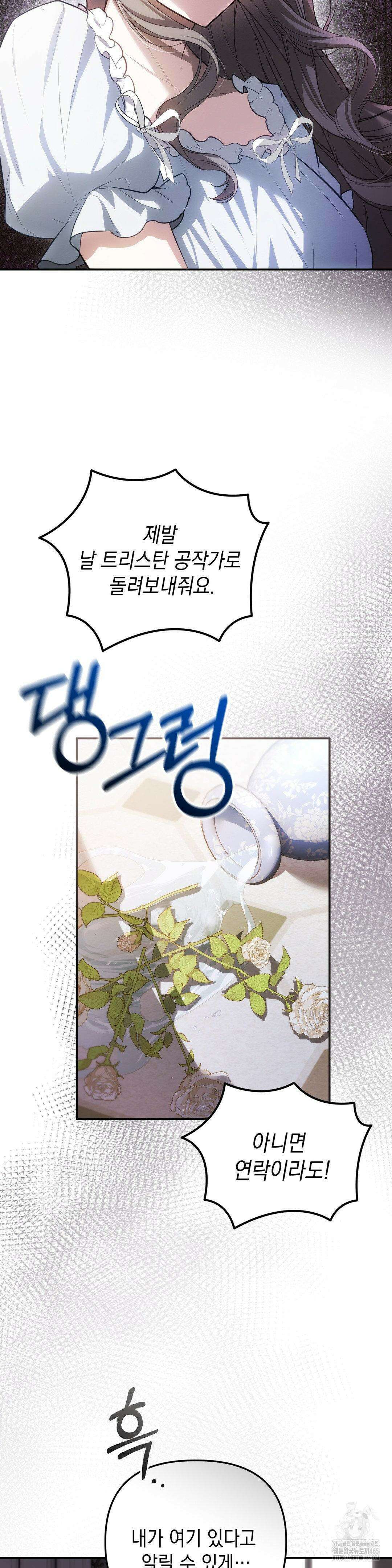 대리 신부 44화 7