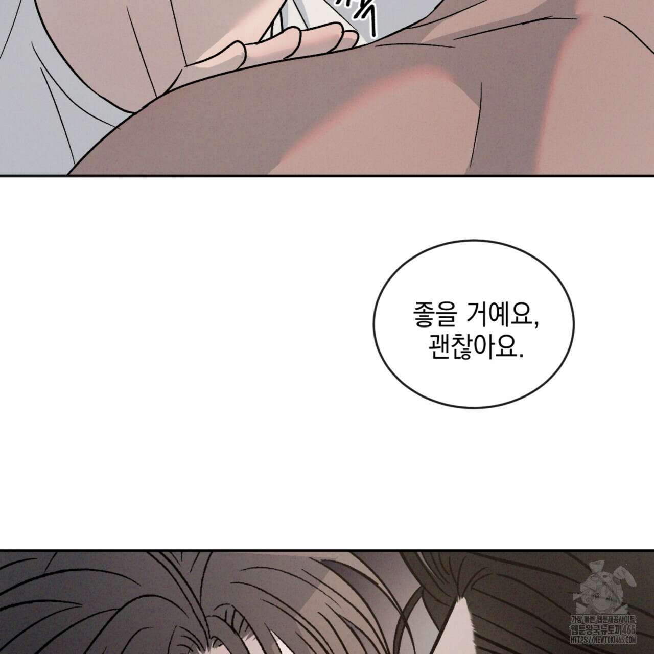 상극 외전A 5화 8