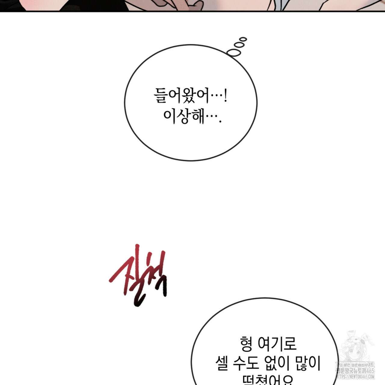 상극 외전A 5화 17