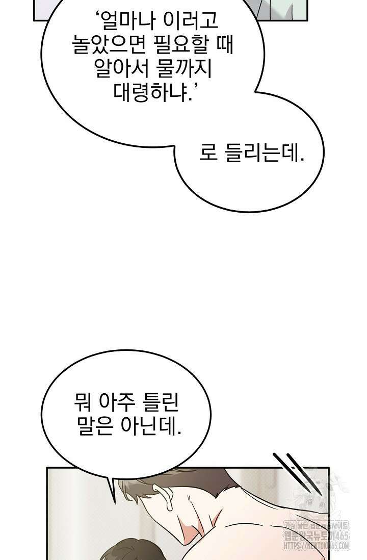 패치워크 11화 8