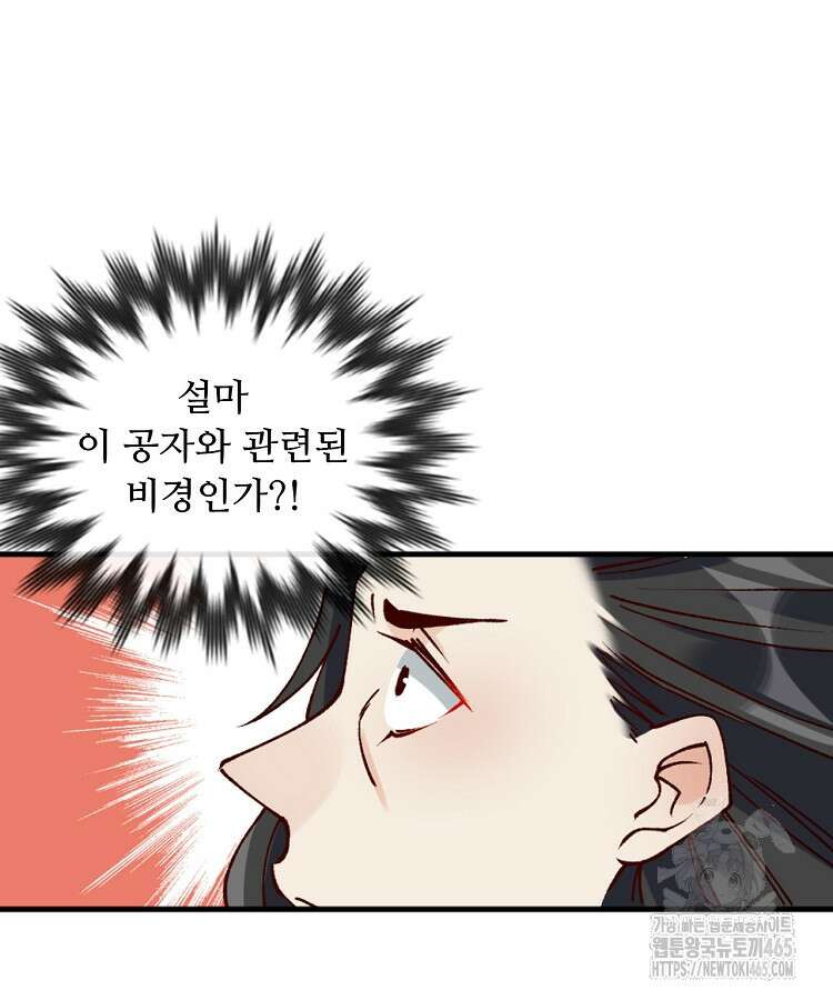 알고 보니 최강 신선 51화 3