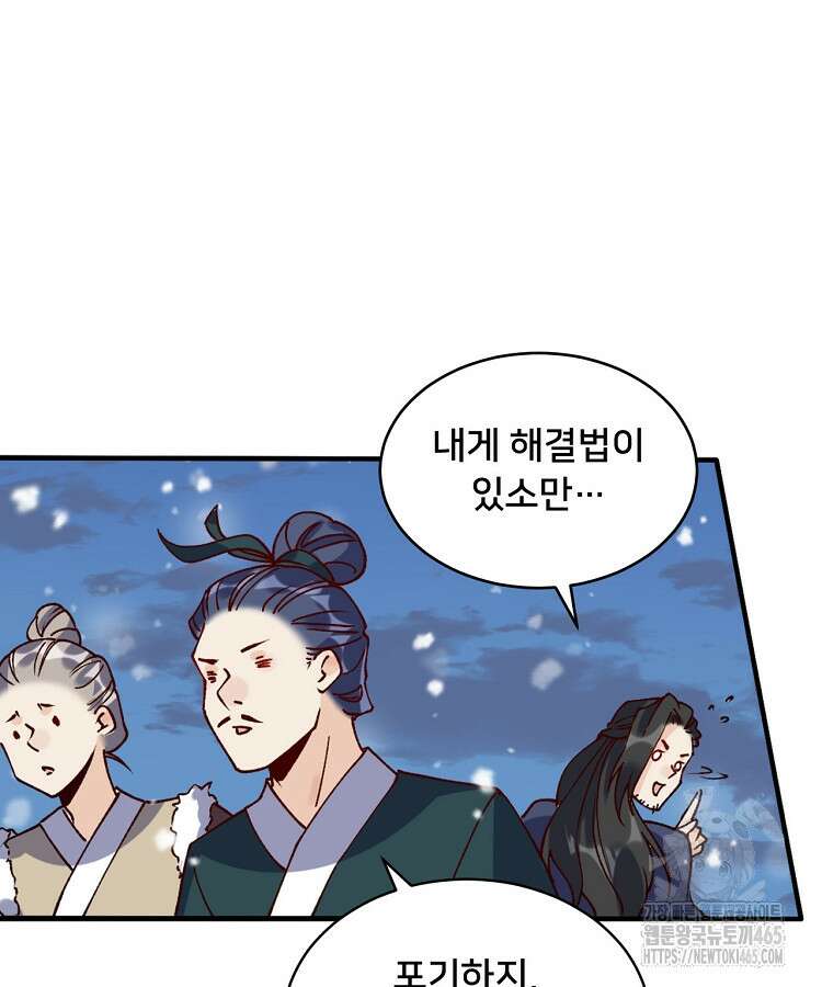 알고 보니 최강 신선 51화 4
