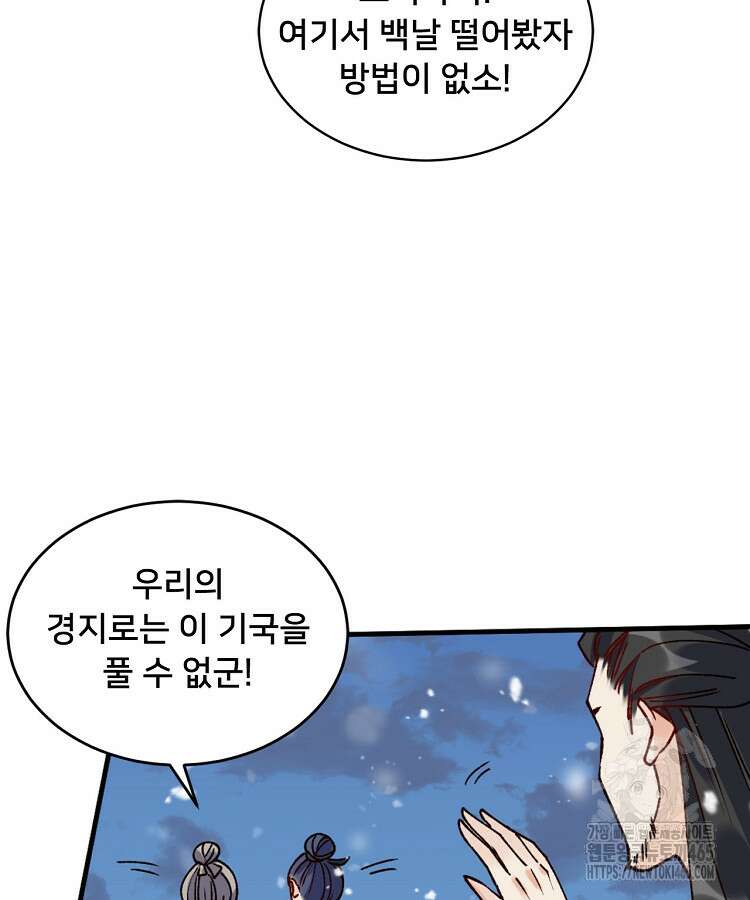 알고 보니 최강 신선 51화 5