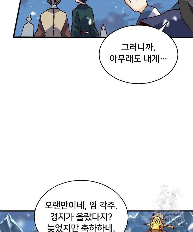 알고 보니 최강 신선 51화 6