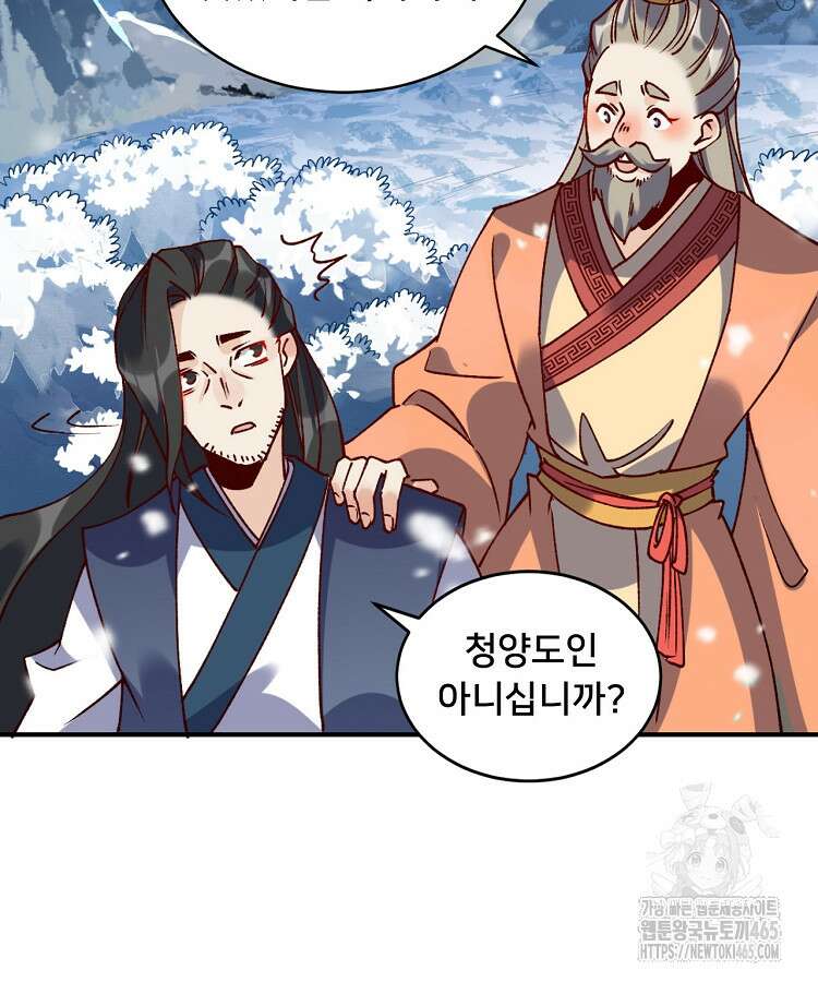 알고 보니 최강 신선 51화 7