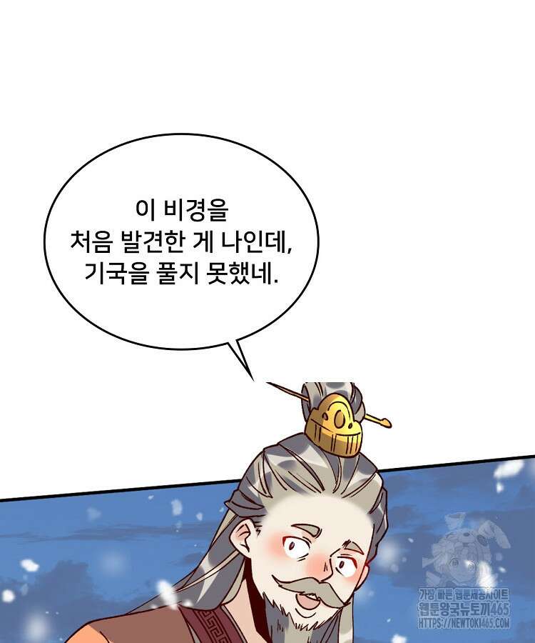 알고 보니 최강 신선 51화 8