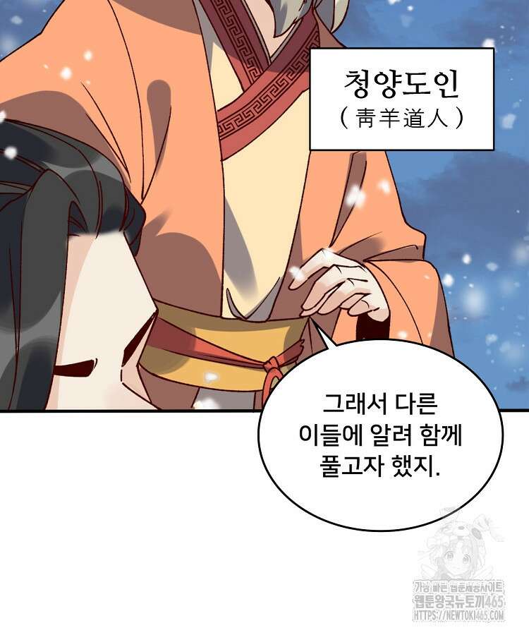 알고 보니 최강 신선 51화 9