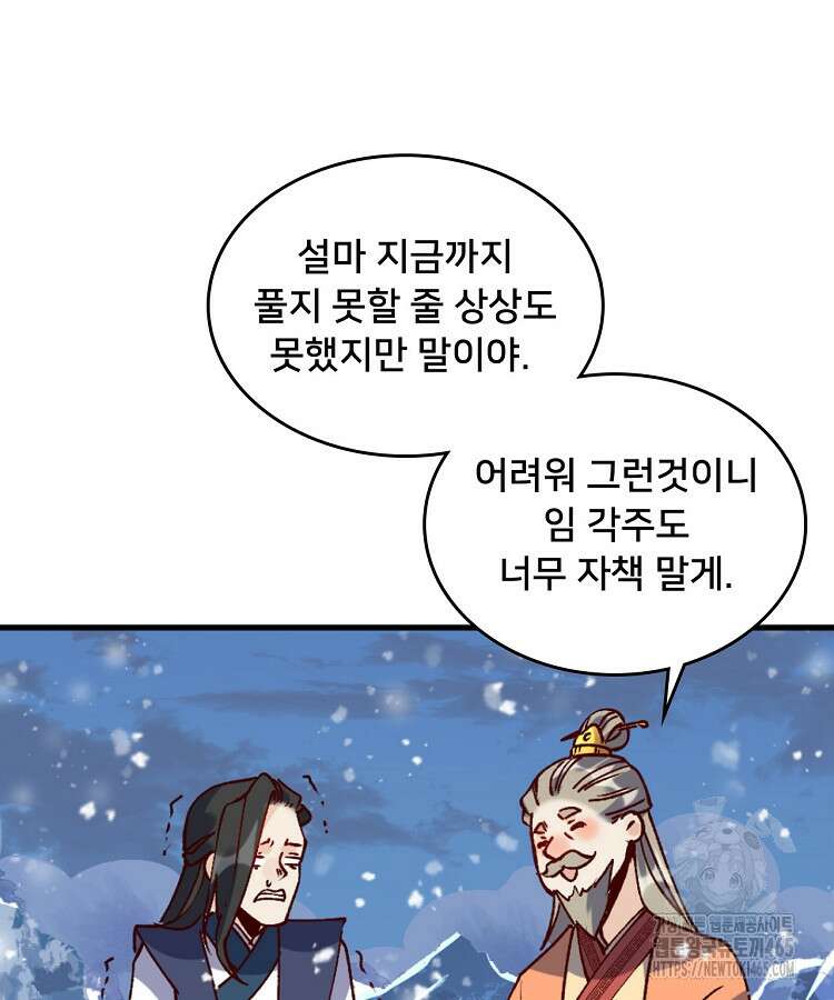 알고 보니 최강 신선 51화 10