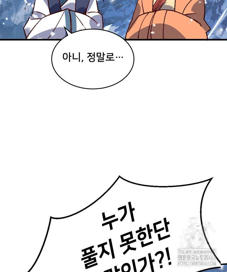 알고 보니 최강 신선 51화 11