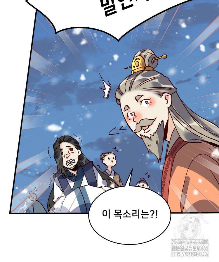 알고 보니 최강 신선 51화 12