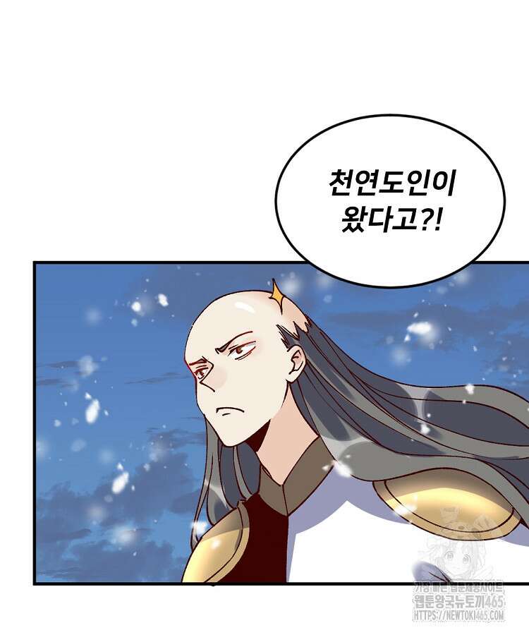 알고 보니 최강 신선 51화 15