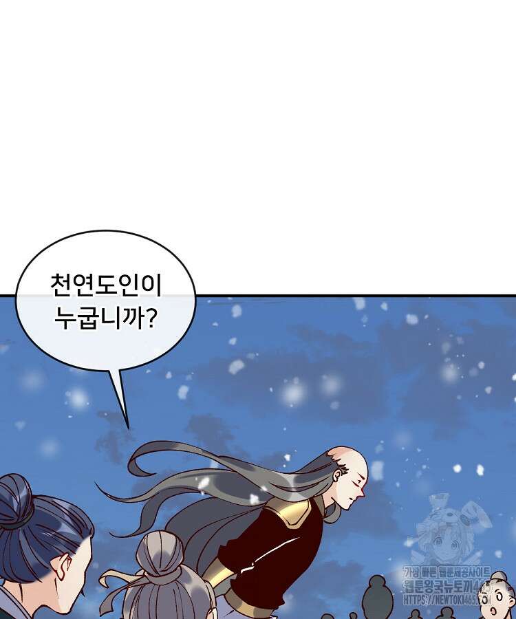알고 보니 최강 신선 51화 16