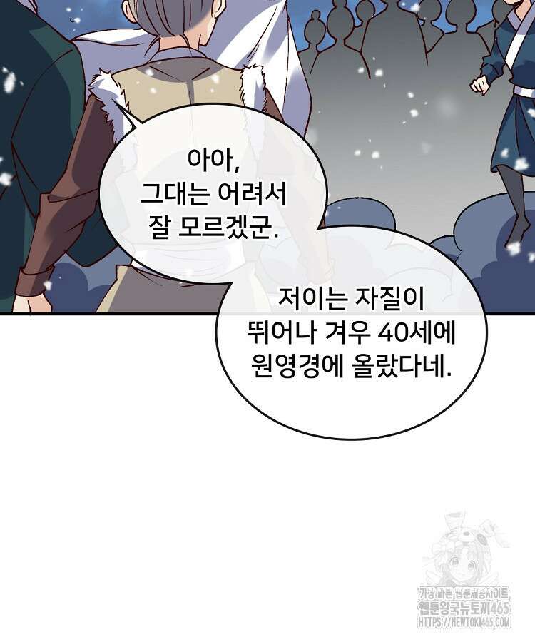 알고 보니 최강 신선 51화 17