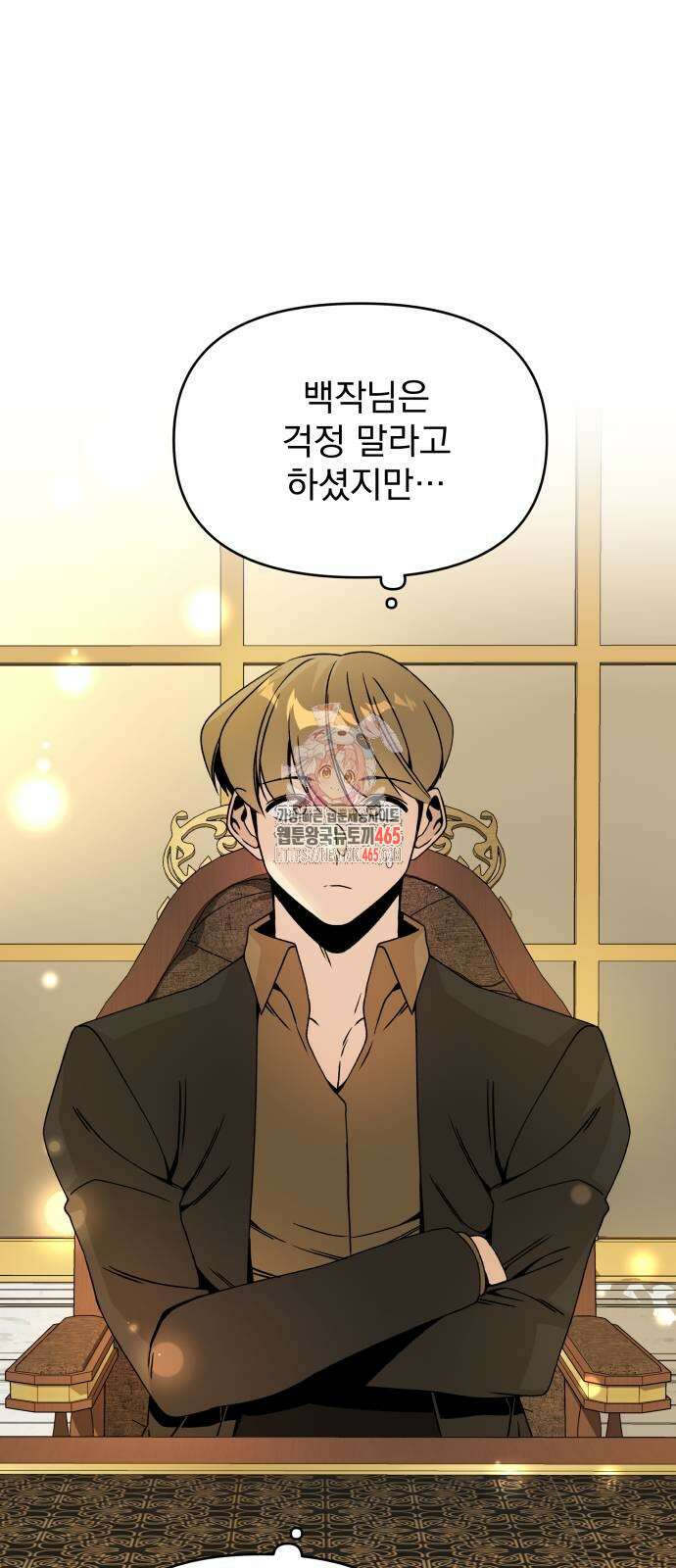 사표내고 이계에서 힐링합니다 106화 1