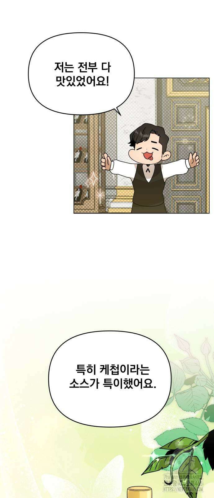 사표내고 이계에서 힐링합니다 106화 4