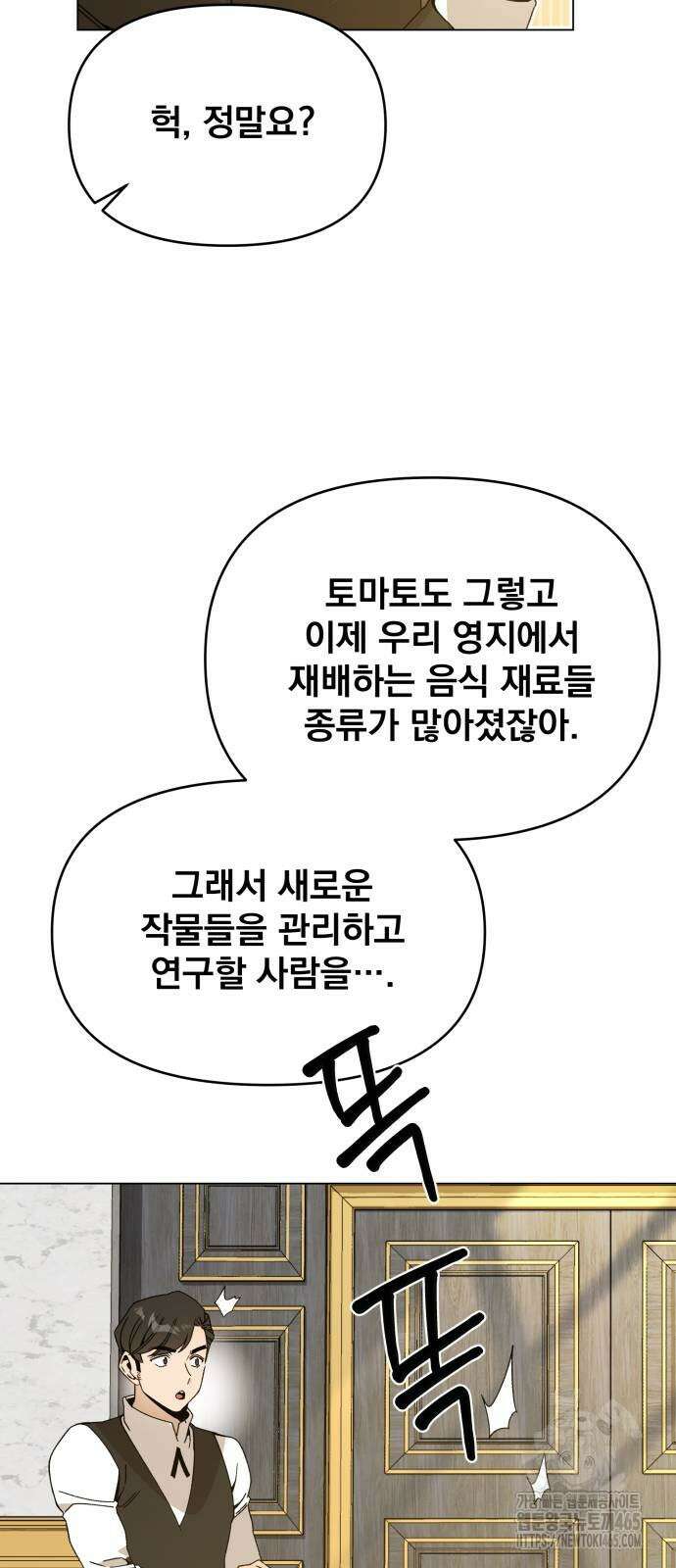 사표내고 이계에서 힐링합니다 106화 7