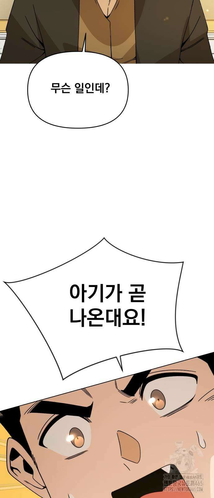 사표내고 이계에서 힐링합니다 106화 11