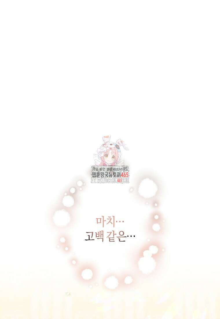 차원 너머의 연인 38화 1