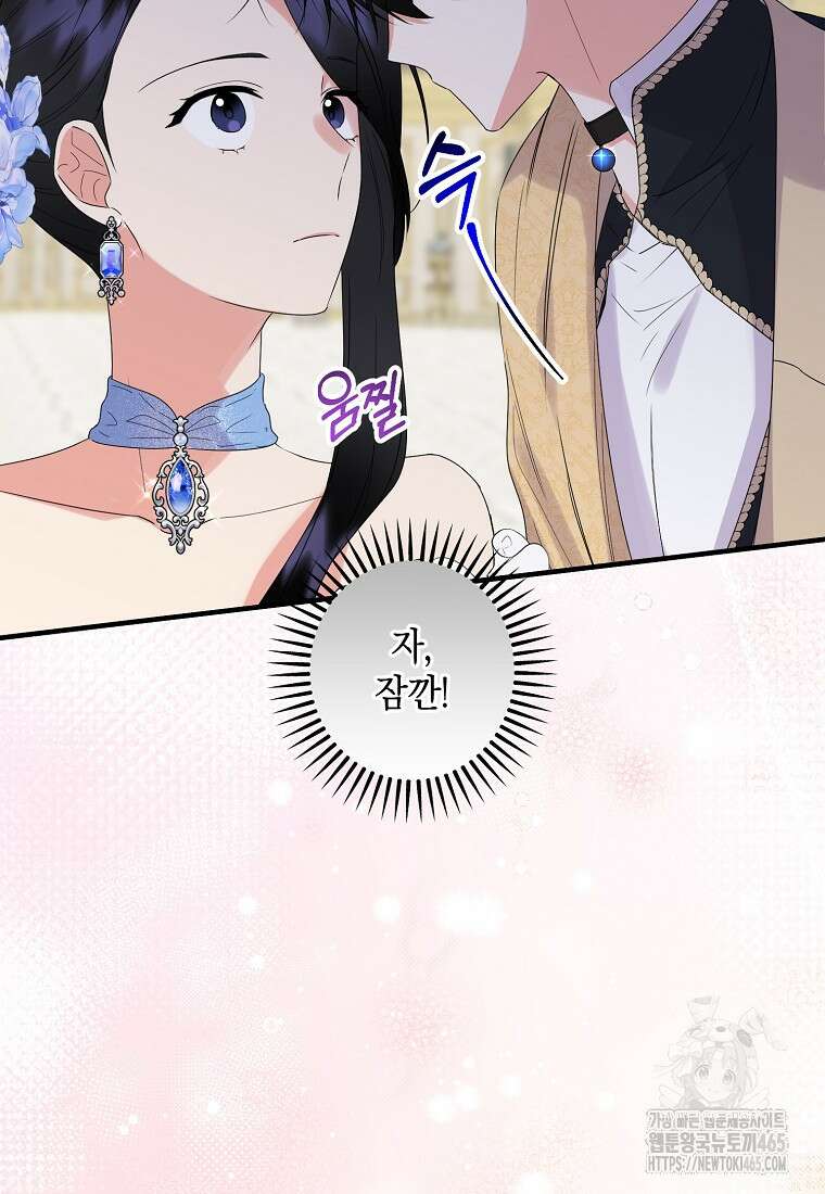 차원 너머의 연인 38화 4