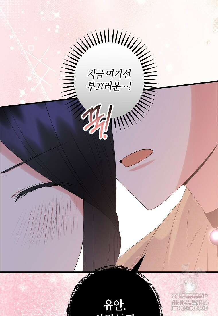 차원 너머의 연인 38화 5