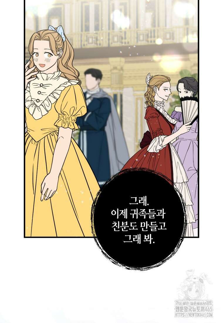 차원 너머의 연인 38화 9